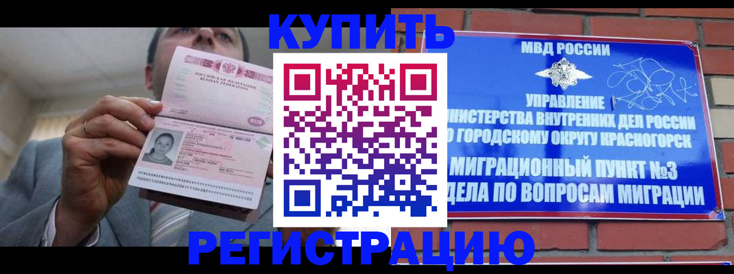 прописка в Артёме