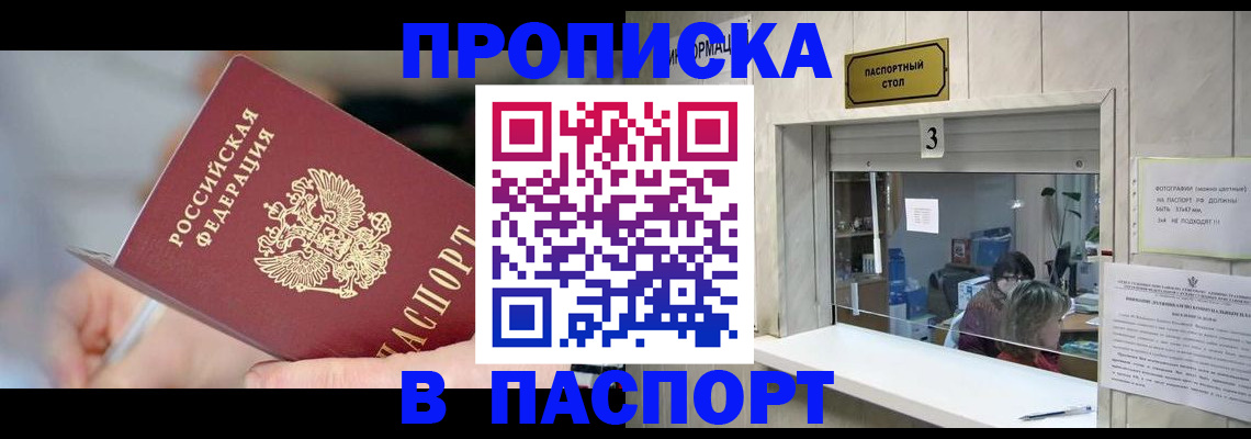 прописка паспорт в Артёме