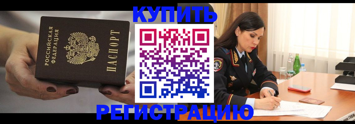 прописка иностранных граждан в Артёме