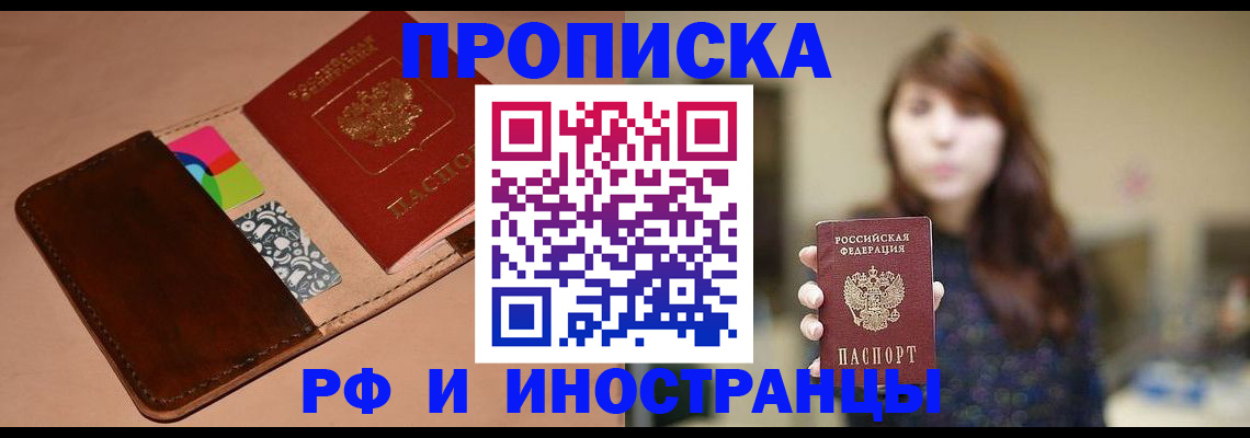 прописка в Артёме