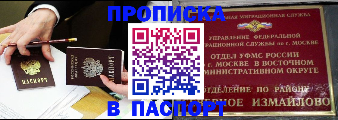 прописка 2025 в Артёме