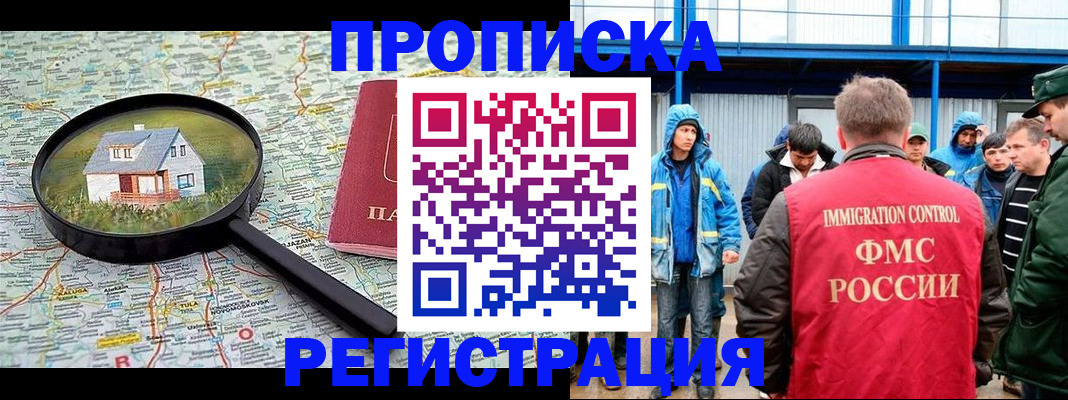 прописка в квартире в Артёме