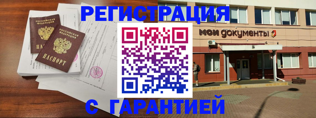 прописка для работы в Артёме