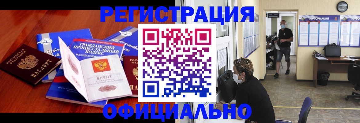 прописка штамп в Артёме
